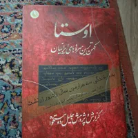 کتاب اوستا