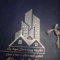 پیش فروش امتیاز آپارتمان