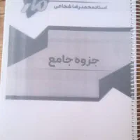 جزوه سالیانه فیزیک شجاعی