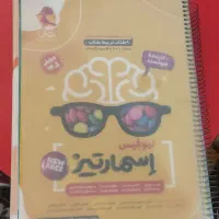 کتاب تیزهوشان اسمارتیز