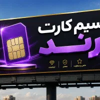 سیم کارت رند  ۱۶  ۱۶   ۴۰۰   ۰۹۲۲
