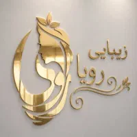 نیاز به یک ناخن کار حرفه ای داریم