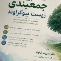 جزوه ی کنکوری کامل جمع بندی زیست شناسی