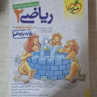 کتاب ریاضی ۲