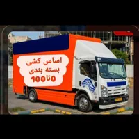 کارگر اسباب کشی وجابجای اساس حرفه ای خوش اخلاق