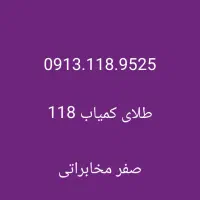 0913-118-9525