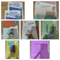 کتاب کمک آموزشی پایه هشتم