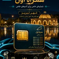 خط رند سیم کارت رند دائمی بیزینسی