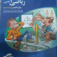 ریاضی نشر الگو تجربی هرسه پایه