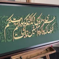 سفارش انواع تابلو کالیگرافی