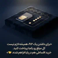 ۹۱۲ فقط۷میلیون