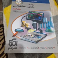 کتاب کار جامع زیست شناسی تجربی