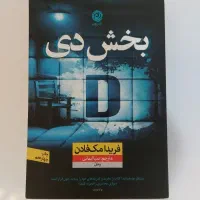 فروش کتاب بخش دی