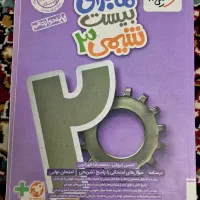 ماجرای ۲۰ شیمی دوازدهم