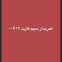 سیم کارت همراه اول