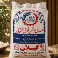 برنج صدری هاشمی فوق ممتاز گیلان