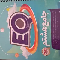 کتاب EQ پایه هشتم