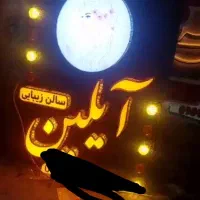 تابلو سالن