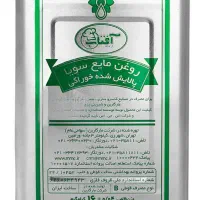 روغن‌ خوراکی سویا آفتاب