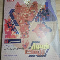 کتاب های کمک درسی دهم و یازدهم تجربی و هشتم