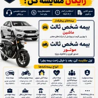 بیمه ارزان‌تر با یک استعلام