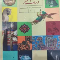 کتاب فرهنگ و هنر پایه هشتم