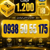 سیم کارت رند ایرانسل صفر مخابراطی