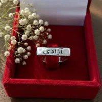 انگشتر زیبای آزادی