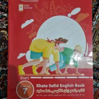کتاب کار خط سفید زبان هفتم