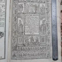 کتاب قدیمی تورات و انجیل ارمنی