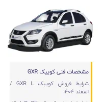 حواله کوییک GXRتیپL
