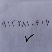 سیم کارت ۰۹۱۲ کد۲
