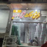 موکت ظریف مصور خلیج فارس