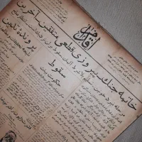 آرشیو روزنامه سال ۱۳۲۴