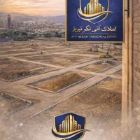 مشارکت ساخت مسکونی با سند ششدانگ پاستور