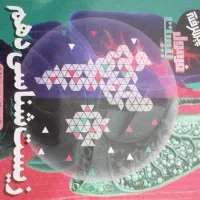 کتاب فرمول بیست زیست شناسی دهم