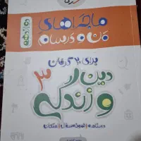 ماجرای من و درسام دینی 3
