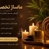ماساژ
