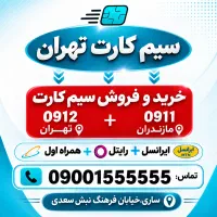 سیم کارت همراه اول 0912.045.0189
