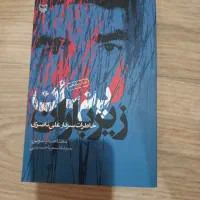 کتاب پنهان زیر باران