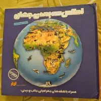 کتاب اطلس سه بعدی جهان