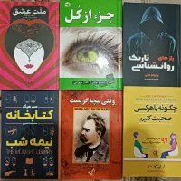 کتاب رمان و روانشناسی