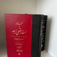 اسفار اربعه ملاصدرا