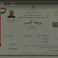 صدور فوری و قانونی جواز کسب مشاغل خانگی