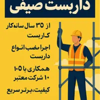 داربست