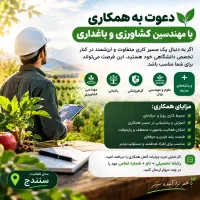 همکاری کشاورزی و باغداری