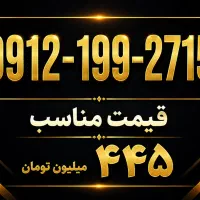 0912 199 2715