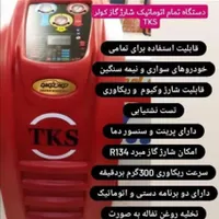 شارژگازکولرخودروفقط بادستگاه۱۴۰۰ پونک خودروخارجی و|خدمات موتور و ماشین|تهران, مرادآباد|دیوار