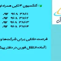 سیم کارت شما شخصیت کاری شماست