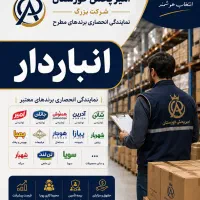 استخدام انباردار